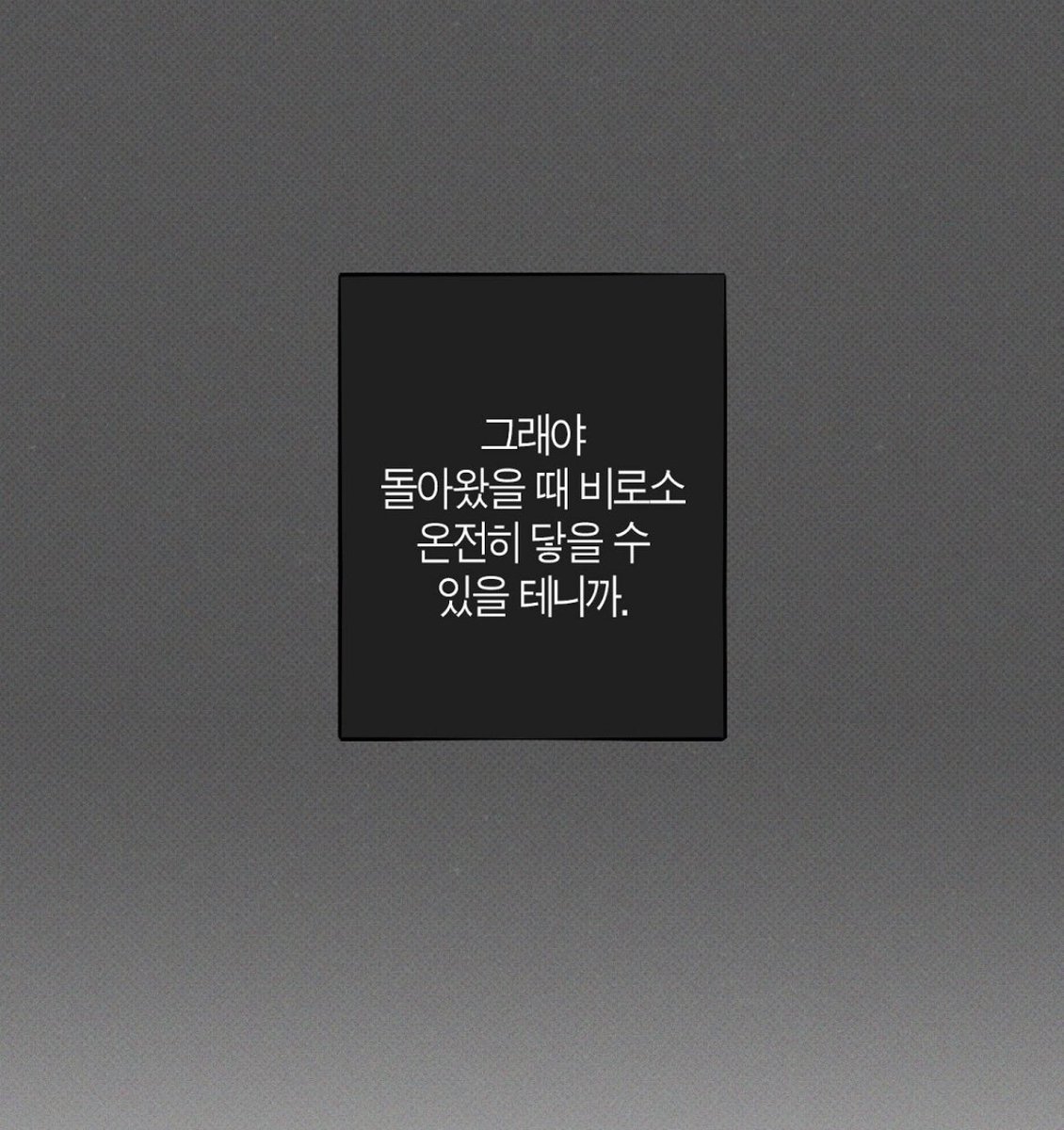 그럼에도 불구하고 비로소