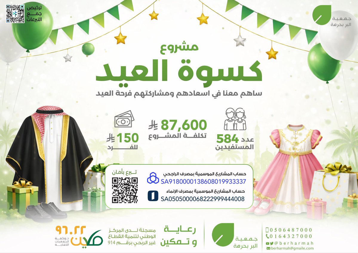 جمعية البر بحرمة tweet media