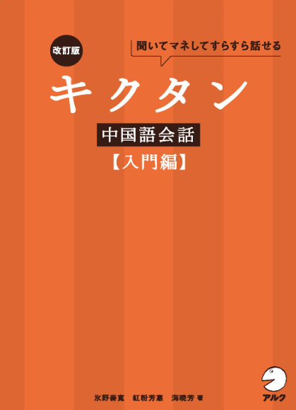 氷野@キクタン中国語と日記帳 tweet media