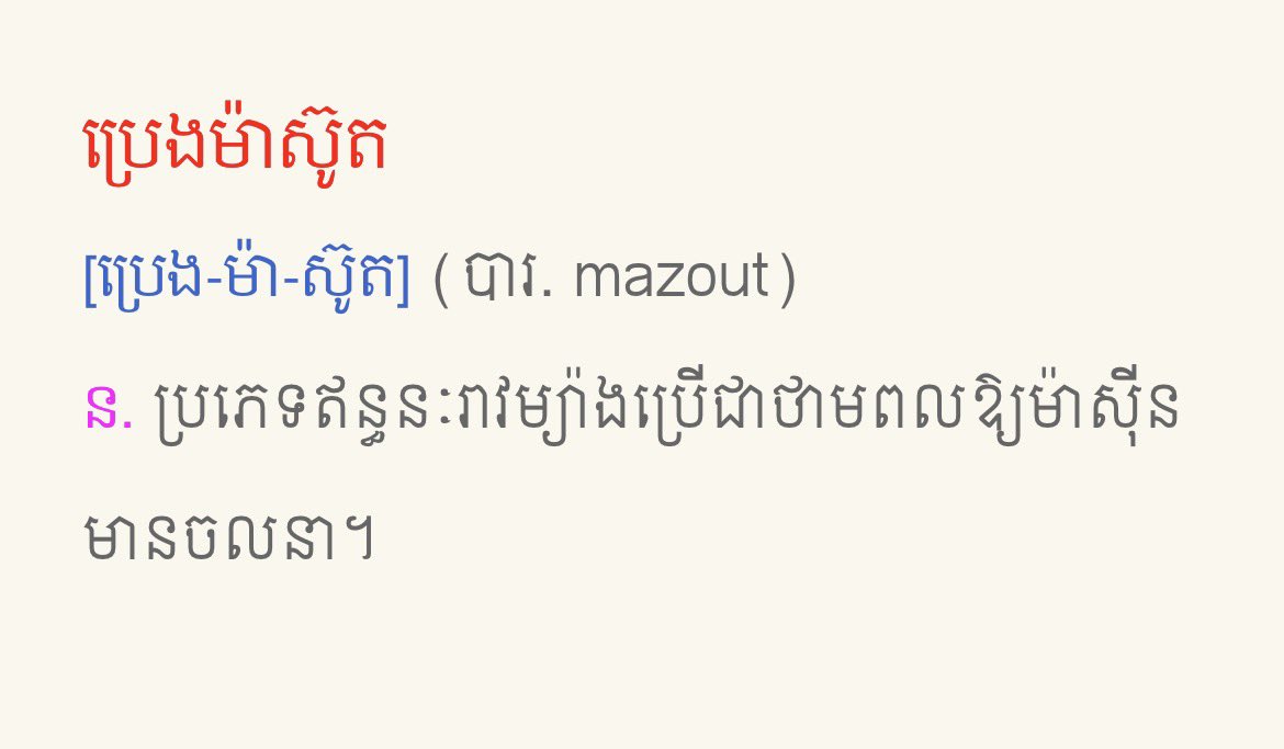 Ek Chhuon tweet media