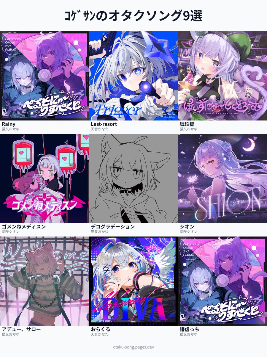 #俺のオタクソング9選
https://t.co/gLkCp9Yhwy 