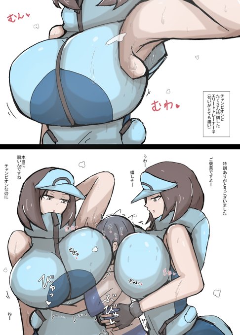 サンムーンのエリートトレーナー♀達の間で噂になってるチャンピオンの癖・・・ 