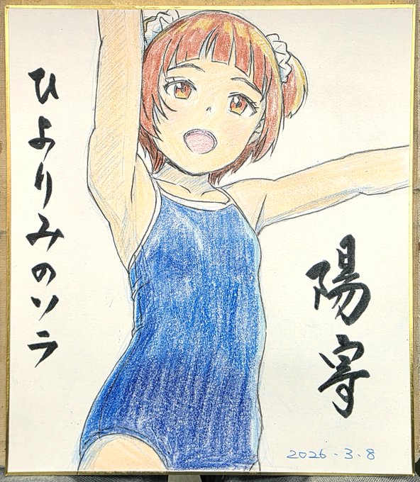 スケブ依頼 3月8日サンクリの会場で描きました #サンクリ #スケブ依頼 #スク水