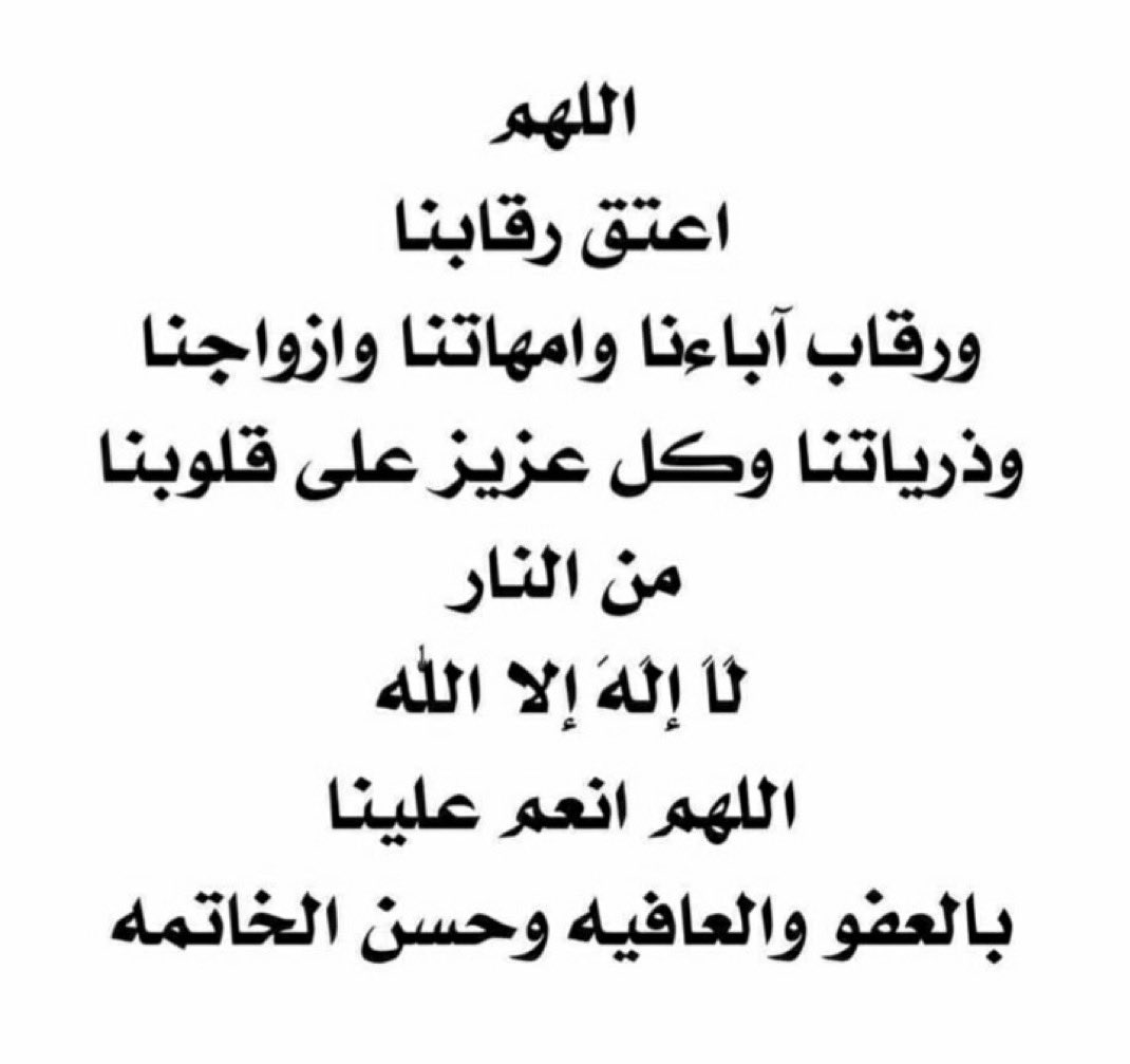 _
اللهم إنا أسألك من الأقدار خيرها، ومن العافية تمامها، ومن الأرزاق حلالها، ومن الدنيا رضاك، ومن الآخرة الجنة، ومن الجنة الفردوس الأعلى..
#دعوة_من_القلب 
#العشر_الأواخر_من_رمضان