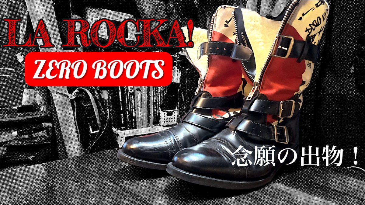 明日、13日の金曜日
21:00からYouTubeで新しい動画を公開します。

念願のJohnsons/LA ROCKA!の"ZERO BOOTS"欲しいってに口に出してみるもんだ youtu.be/MCpOgi_2jQ4?si… <a href="/YouTube/">YouTube</a>より

#johnsons
#larocka