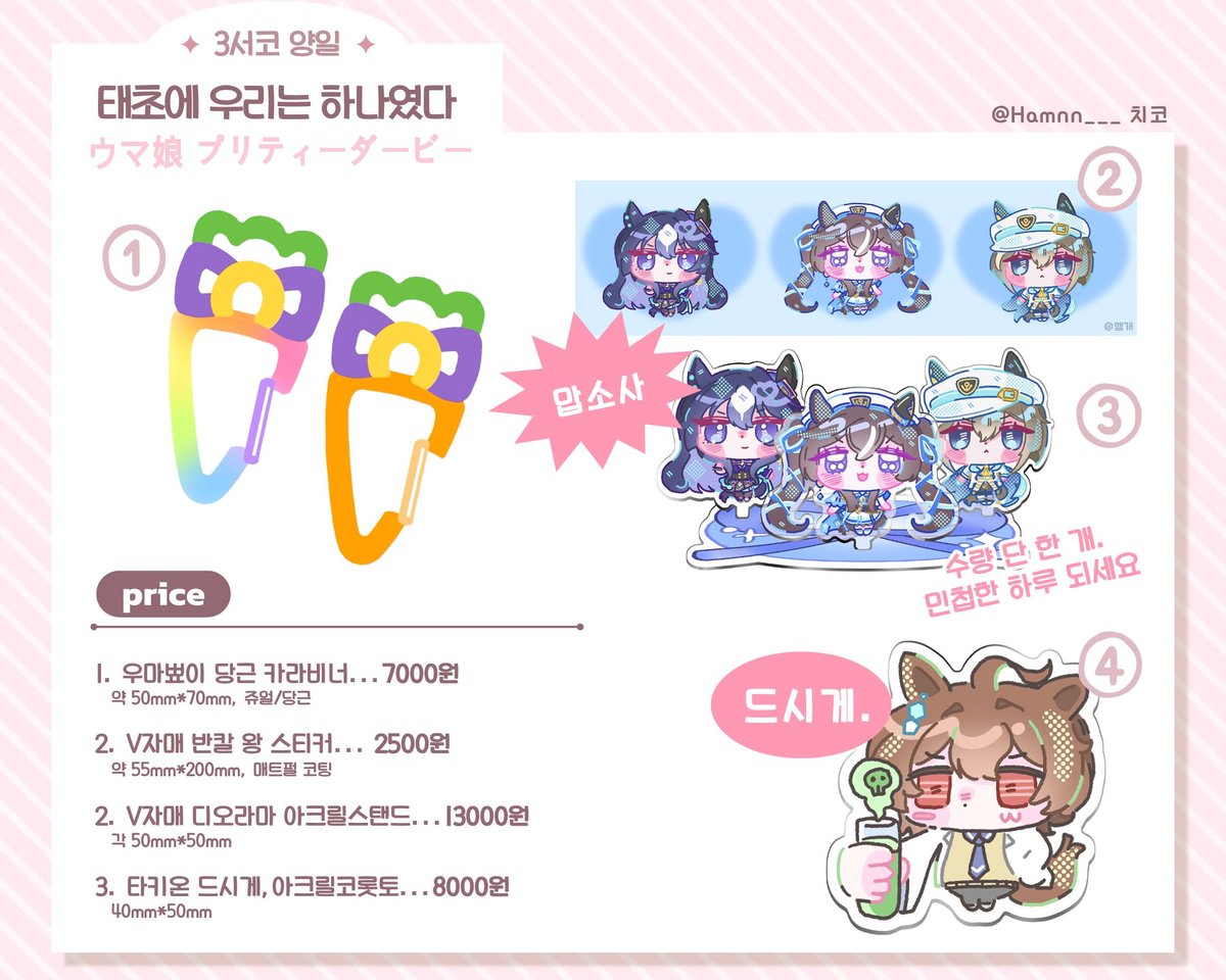 #ぼっち・ざ・ろっく #結束バンド
[RT🩷] 3서코 3월서코 봇치더락 봇치더록 우마무스메로 부스 참가합니다(ᗒ⩊ᗕ)⸝ި ʕᦏ⌎

🎸부스 번호: CC_11, 12
🎸부스명: 태초에 우리는 하나였다
🎸11:00~15:00 재고소진 시 종료

- 양일 재고를 나누지 않았기 때문에 일요일 일부 품절 가능성이 있습니다