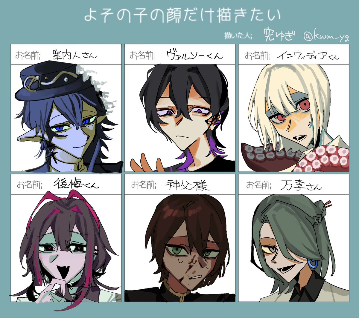 #よその子の顔だけ描きたい
ありがとうございました❕❕