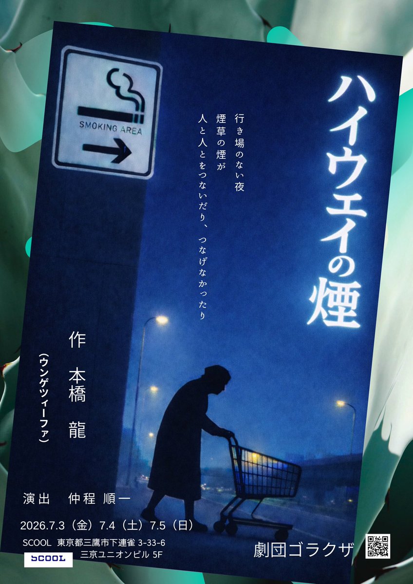 劇団ゴラクザ tweet media