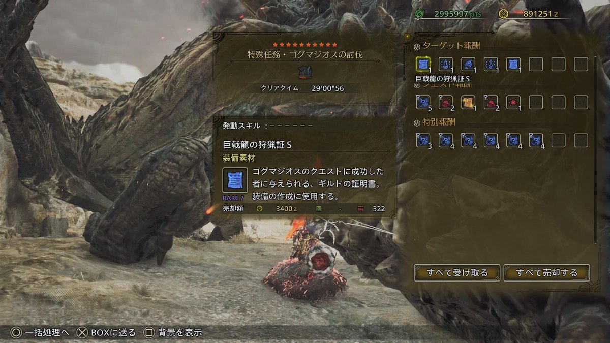 報酬しょっぺえ！