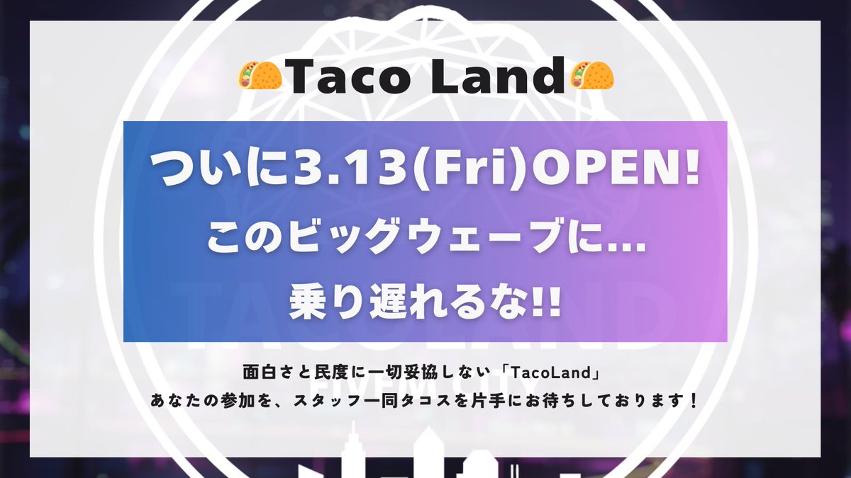 【公式】Taco Land | GTA RPサーバー tweet media