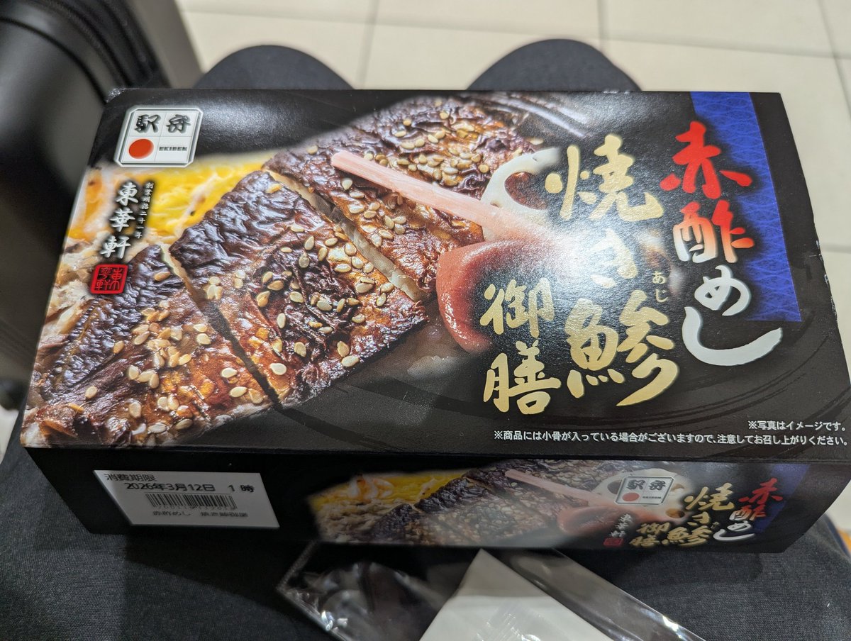 Van_Lindy's tweet photo. 東京駅で買ったこの駅弁、美味しかった https://t.co/v2rRH7t4NS