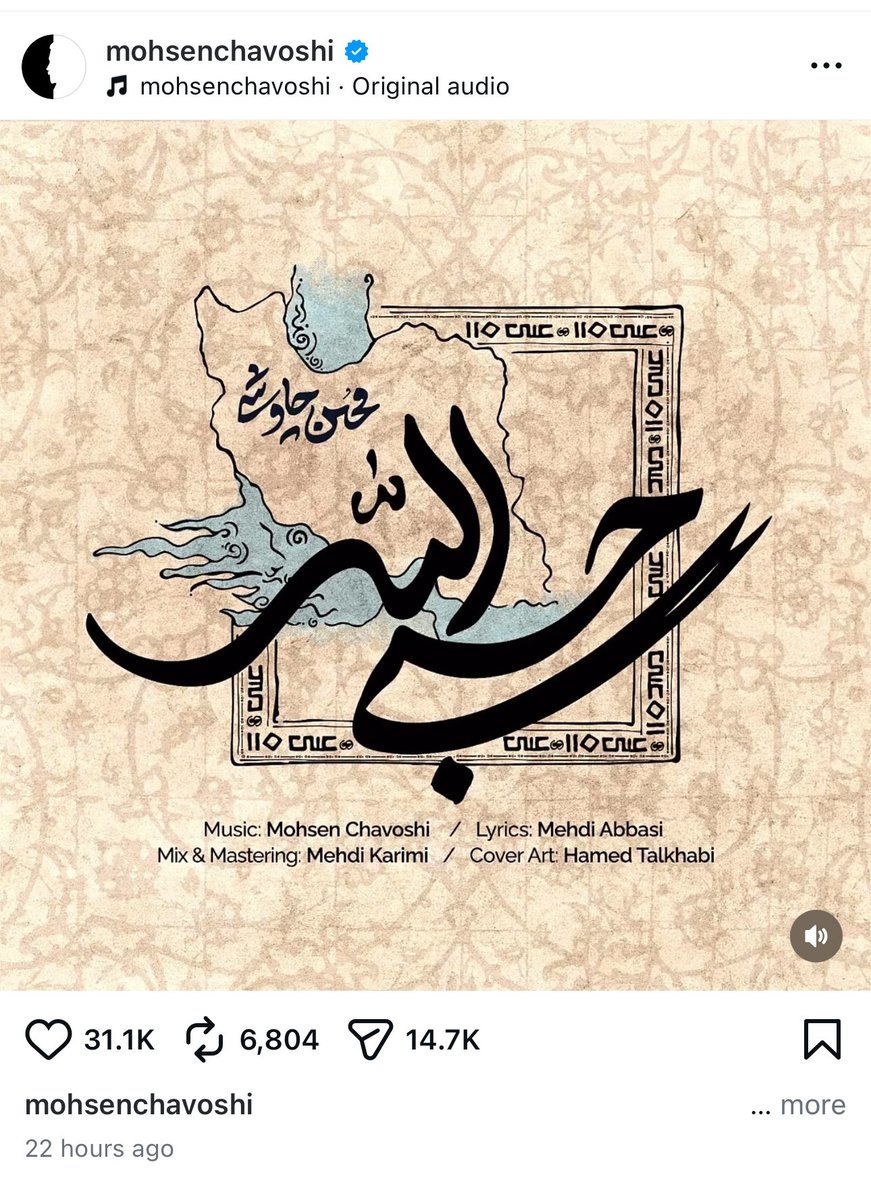 esteghlal_tw's tweet photo. آقای محسن چاووشی،
وقتی هزاران جوان این کشور کشته شدند صدای شما شنیده نشد.
امروز اما برای حامیان همان سیستم می‌خوانید و مردم را متهم می‌کنید.
هنرمند واقعی صدای مردم است، نه صدای قدرت. https://t.co/txSQLxcvtE