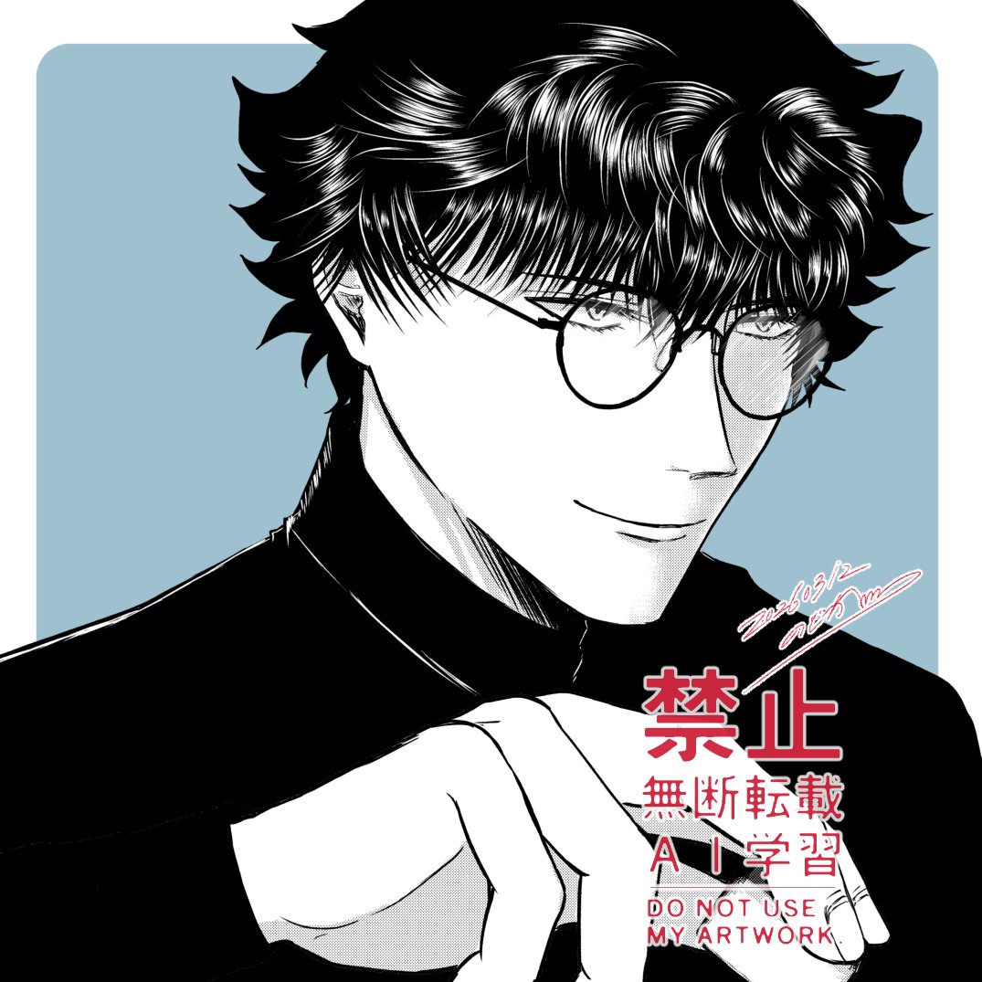 #伊達メガネイ鬼さん