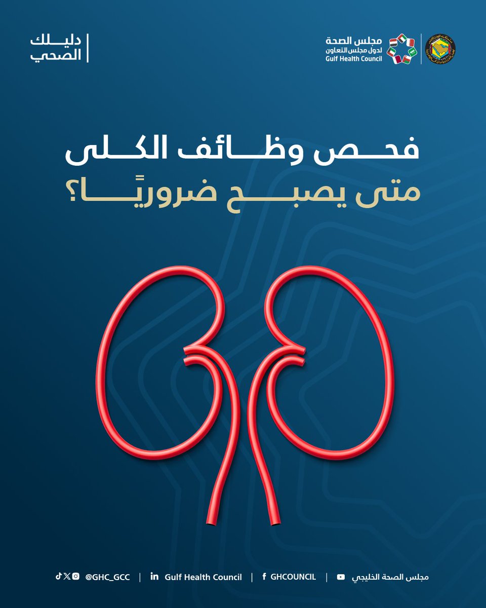 مجلس الصحة الخليجي tweet media
