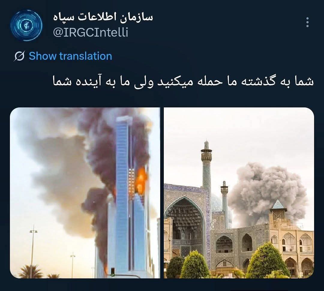 Devrim muhafızları, İran’ın tarihi ve kültürel mekânlarının bombalanması ile bölgede Amerikan tesisleri ve lojistiğinin tahrip edilmesini karşılaştıran bir çerçevede şu ifadeyi kullandı:

“SiZ BİZİM GEÇMİŞİMİZE SALDIRIYORSUNUZ AMA BİZ SİZİN GELECEĞİNİZE”
#Irán