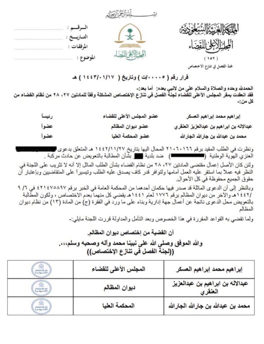 المحامي المتدرب/محمد الجهني⚖️. tweet media