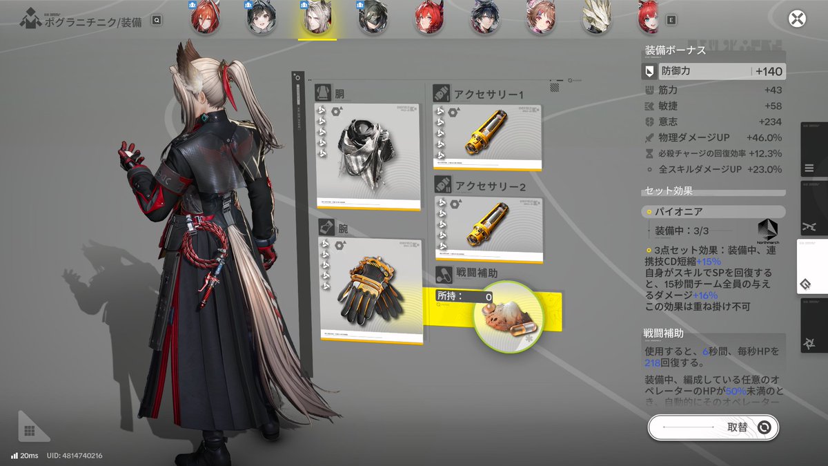 欲しかった装備が来てくれて神
#エンドフィールド