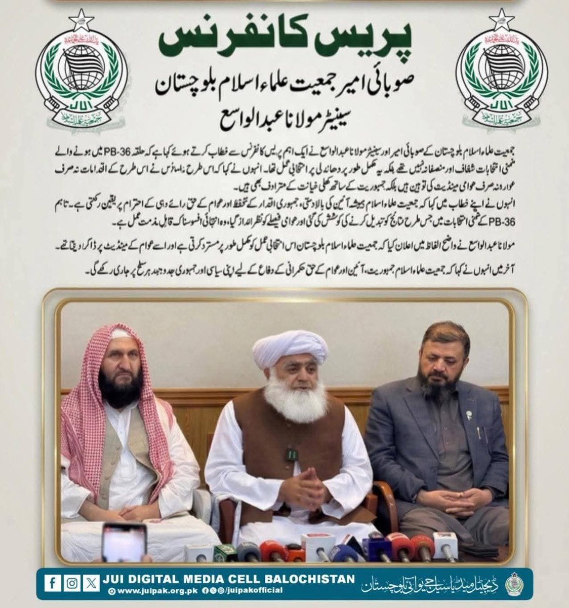 #مظلوم_بلوچستان
جمعیت علماء اسلام بلوچستان کے حضرت مولانا عبدالواسع نے ایک اہم پریس کانفرنس سےخطاب کرتےہوئےکہاکہ جمعیت علماء اسلام حلقہ پی بی36کےالیکشن مسترد کرتے ہیں 
<a href="/dpr_gob/">Govt. of Balochistan</a>
<a href="/CMOBalochistan/">Chief Minister's Office Balochistan</a>
<a href="/PakSarfrazbugti/">Sarfraz Bugti</a>
<a href="/Abbasbugti52/">Abbas Bugti journalist</a>
<a href="/akbarBugti666/">Akbar Bugti</a>
<a href="/SanaBugti88/">Sanaullah Bugti</a>
<a href="/halima37914/">Halima Baloch</a>
<a href="/juipakofficial/">Jamiat Ulama-e-Islam Pakistan</a>