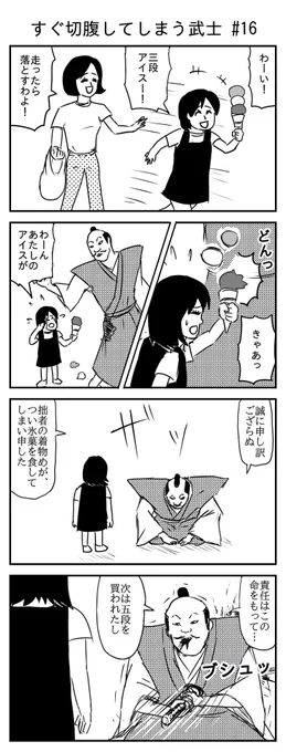 すぐ〇腹してしまう武士
第十六話 「拙者の着物めが…」 