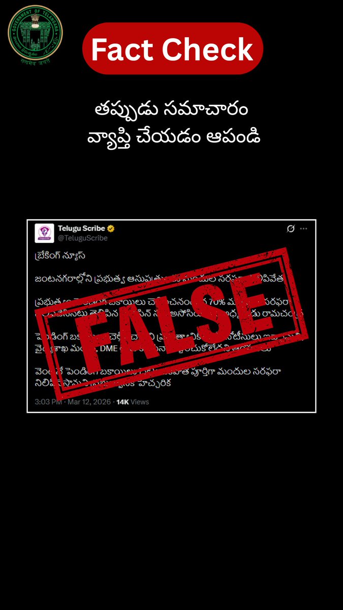 FactCheck_Telangana tweet media