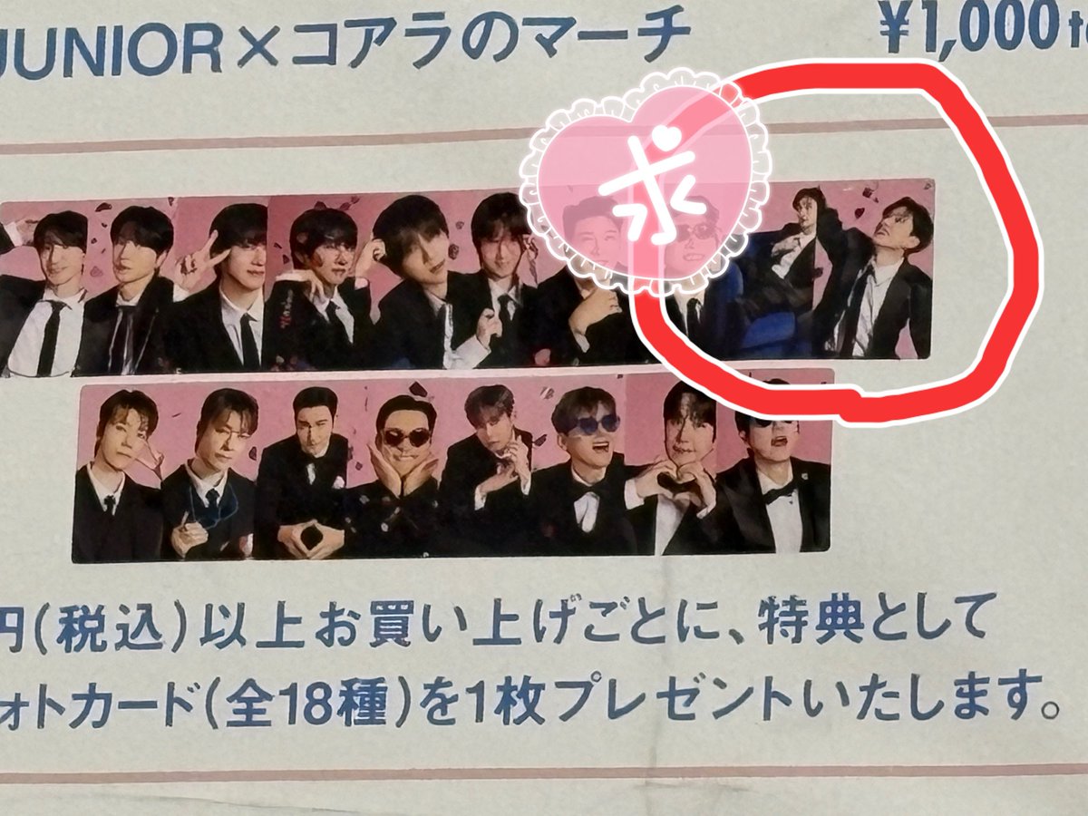 【交換希望】
SUPER JUNIOR SS10  マーケット

【譲】1枚目写真
【求】ヒョク目印チャーム
　　2枚目写真　会場特典トレカ

ヒョクペンミ両日または郵送での交換希望
異種難しいとは思いますがお心あたりの方いらしたら何卒よろしくお願いいたします😭🙏🏻💕
