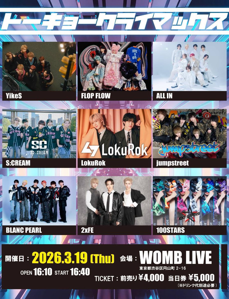 YikeS_info's tweet image. ☆Live Information☆

『 トーキョークライマックス』
タイムスケジュール公開！
  
▷ 3/19(木)
▷ 渋谷WOMB 
▷ OPEN 16:10 / START 16:40
▷ 前売り4,000円+1D 当日券 5,000円+1D
▷ 出演 18:50～19:10
▷ 特典会 20:00～21:30

チケットはこちらから▽
livepocket.jp/e/1pdx8

#YikeS
#ヤイクス