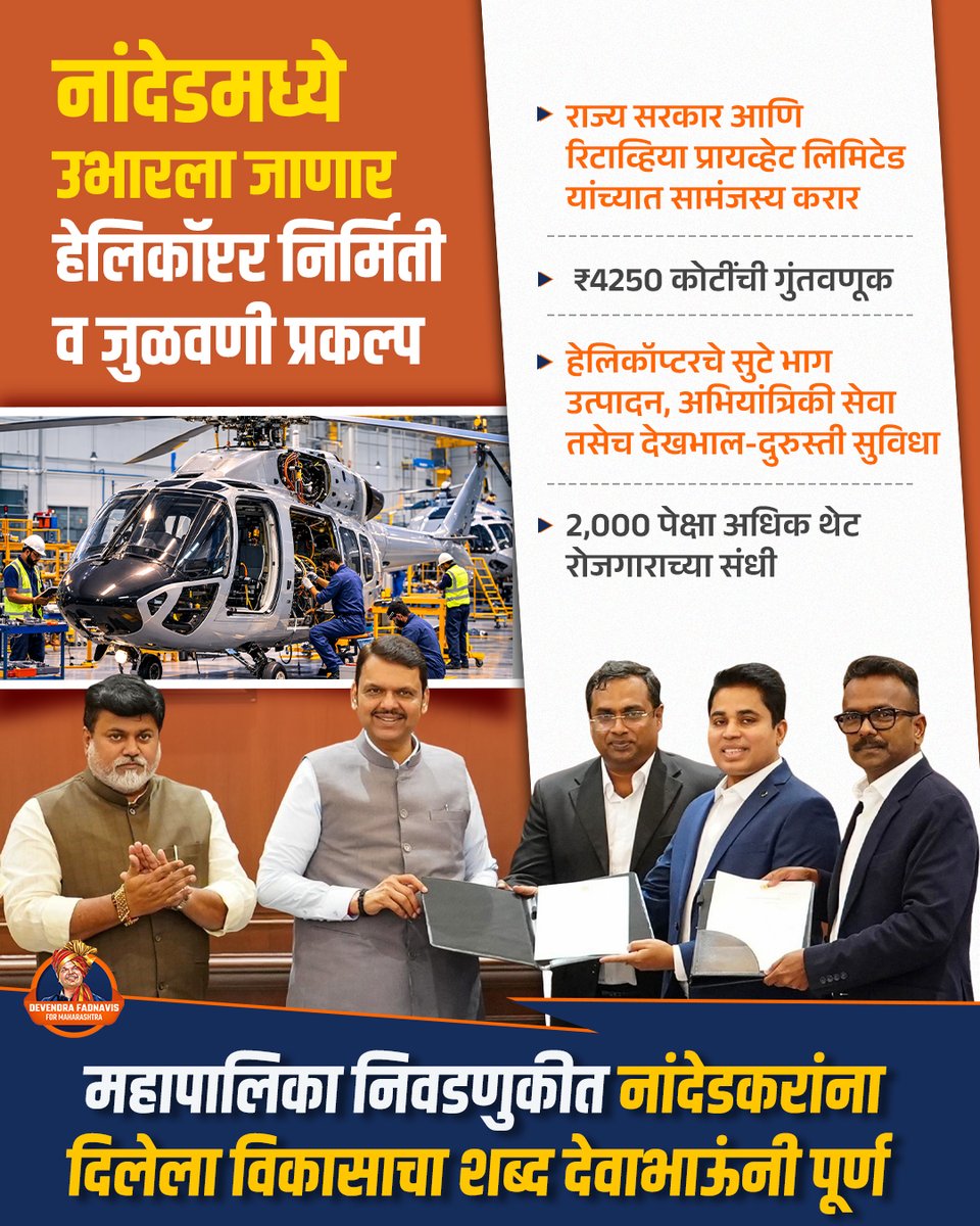 Devendra4Maha's tweet photo. नांदेड महापालिका निवडणुकीवेळी देवाभाऊंनी नांदेडकरांना तेथील विकास करण्याचा शब्द दिला होता, आणि आपल्याला माहितीच आहे देवाभाऊ दिलेला शब्द नेहमी पाळतात..
#DevendraFadnavis #DevendraFadnavis4Maha #NandedCity #nandedkar #maharashtra https://t.co/h8Fk83aR5M