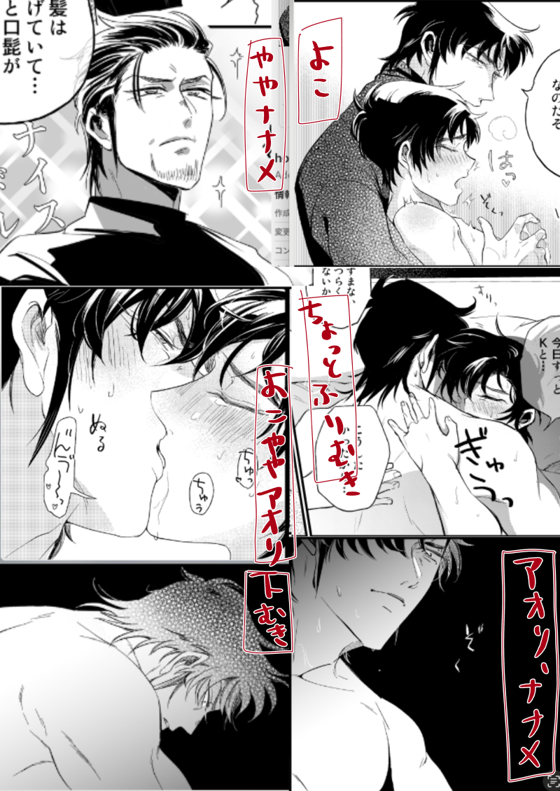 そういえばこれ自分用に作ってたK富のお気に入り顔特集です
Kせんせの攻め顔好きすぎだろ

※ちょっとNSFW 