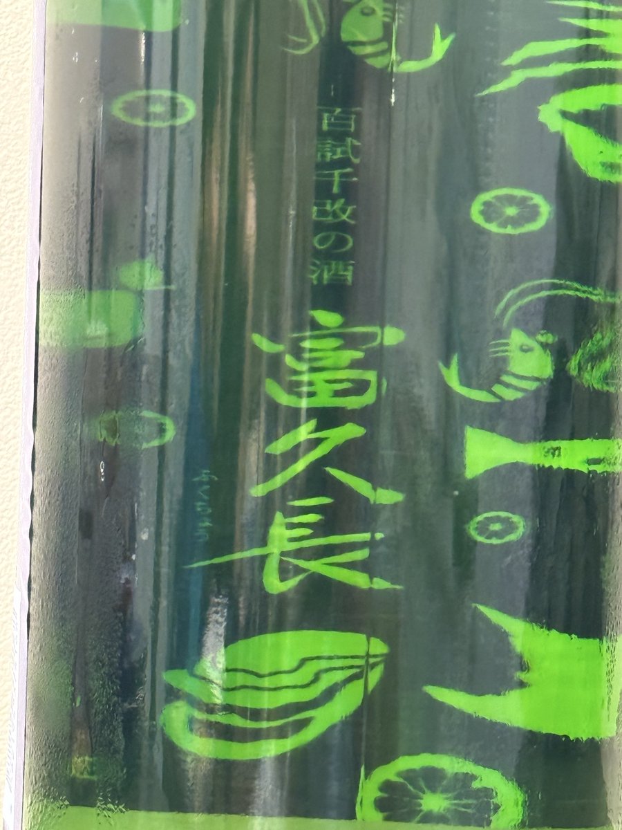 hitokasake's tweet photo. 富久長の海風土(これは頒布会の深海版だが)のラベル、裏から観ると水族館みたいな感じになるの好き https://t.co/pAxsEKUayy
