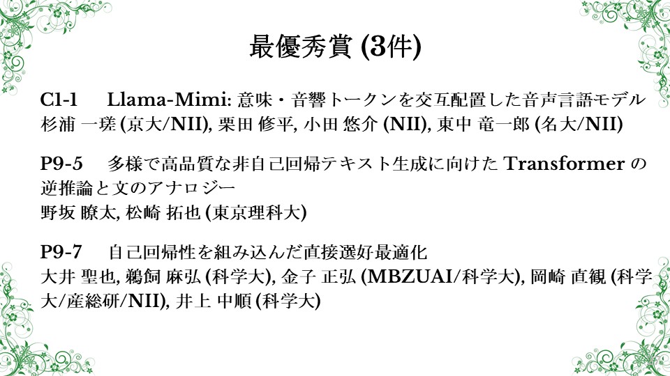 NLP2026 UTSUNOMIYA tweet media