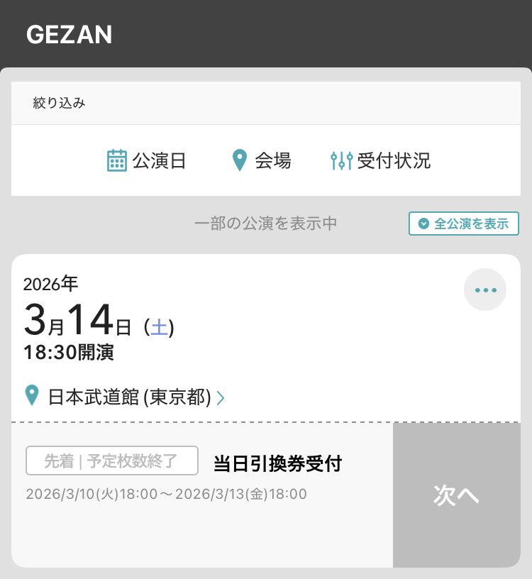 GEZAN at 武道館
ついにチケット完売した模様！
