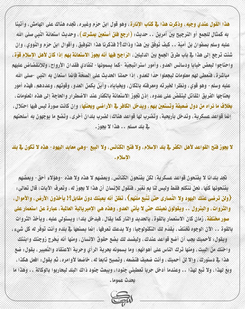 mihadkartali's tweet photo. فتوى الشيخ فركوس -حفظه الله- حول الشيعة والقواعد الأمريكية https://t.co/g1T91zYoRt