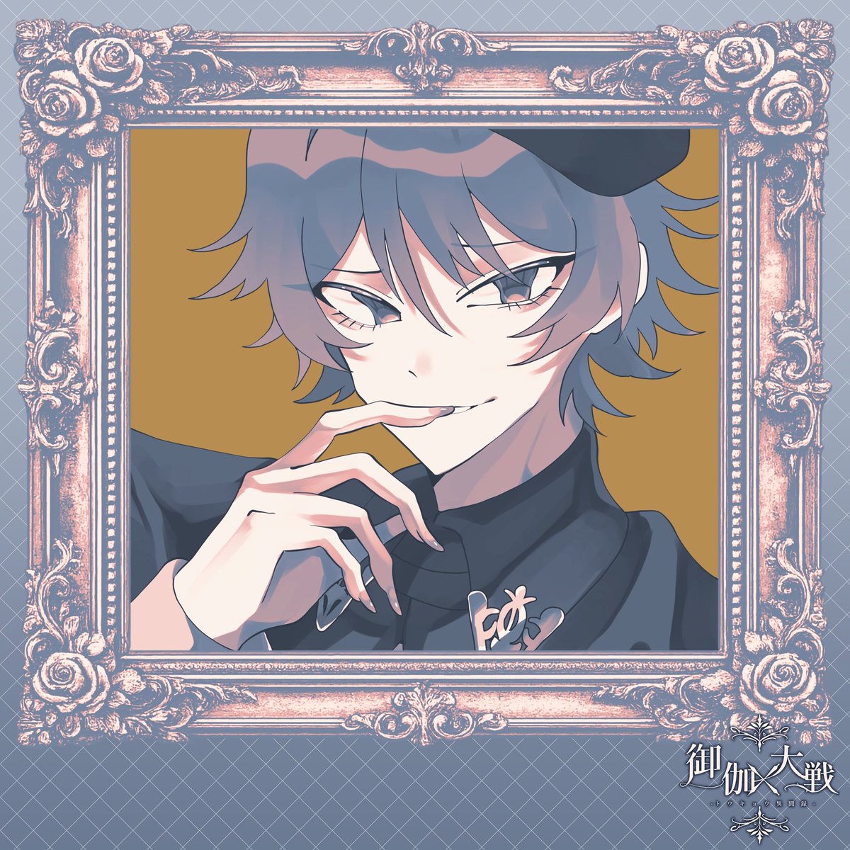 めちゃんこ素敵な応募特典いただきました…✨悪そうな表情と仕草はもちろん、謎の装飾まで丁寧に描いていただきありがとうございます…！！
手が！手が綺麗だよ〜！！！爪もばっちり長く描いてくださり重ねて感謝です…💞💞

あと練りに素敵な方々が増え、見るのが楽しいです🌷
#御伽大戦2_キャラ練り