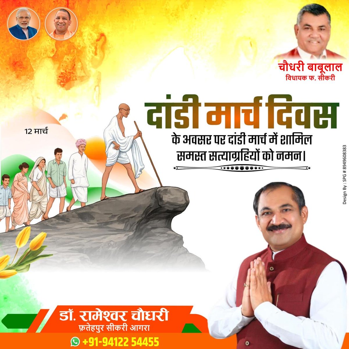 समस्त देश एवं प्रदेशवासियों को दांडी मार्च दिवस की हार्दिक शुभकामनाएं!

वर्ष 1930 में आज ही के दिन साबरमती आश्रम से प्रारंभ हुए ऐतिहासिक दांडी मार्च ने ब्रिटिश शासन के अन्यायपूर्ण नमक कानून को चुनौती देते हुए भारत के स्वाधीनता संग्राम को नई दिशा⁦<a href="/singhpadamrss/">Padam Singh</a>⁩