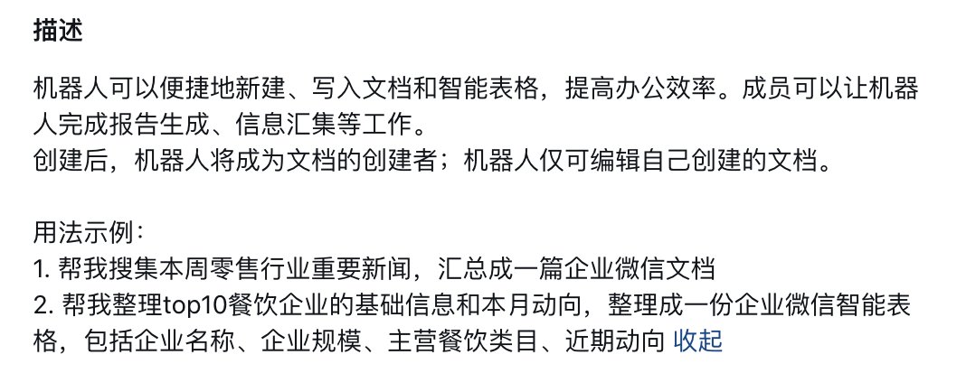 GavinQuan's tweet photo. 使用企业微信的 bot 机器人，可以使用文档能力了，不用再折腾 API 的事情了，企业微信官方出来 MCP：

#企业微信 #企业微信文档 https://t.co/6Gpm73THlD