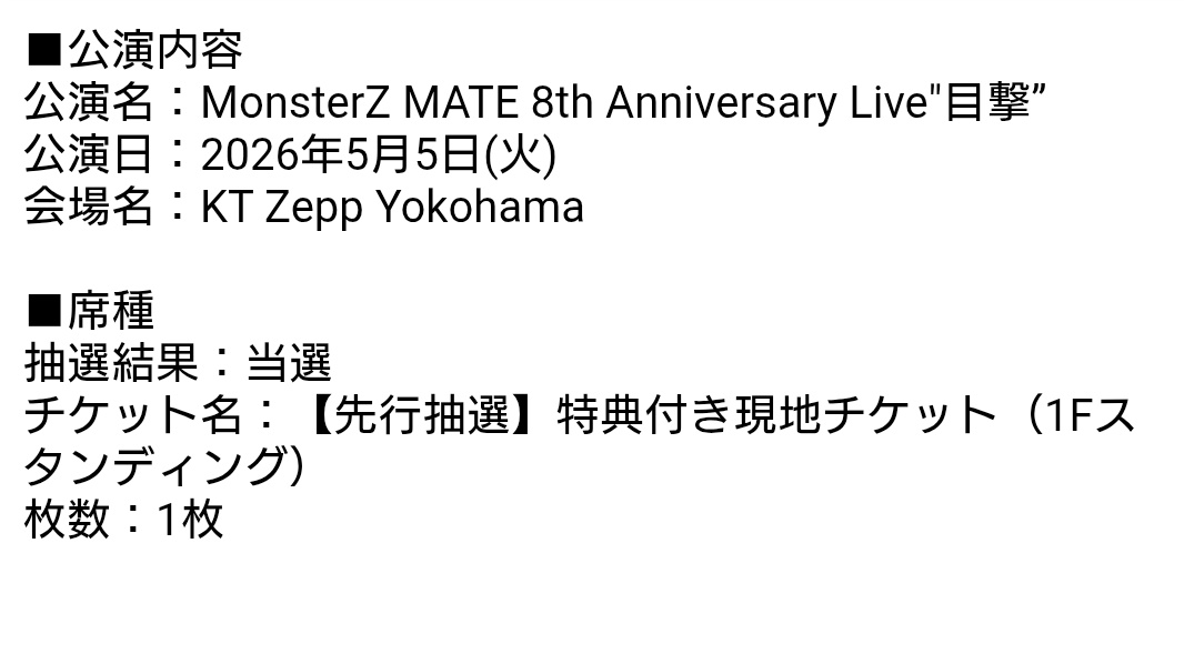 #MZM目撃
当たったので参戦いたしやす。