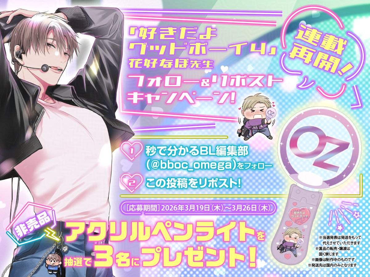 秒で分かるBL編集部 tweet media