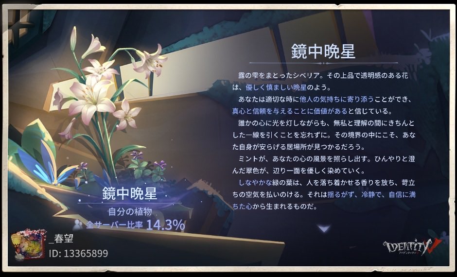 halhal2626's tweet photo. 私が「さらば、巨木の森」イベントで育てた植物の心の呟きは【鏡中晩星】でした！#さらば巨木の森#Identity V https://t.co/QyBYTzb2OP