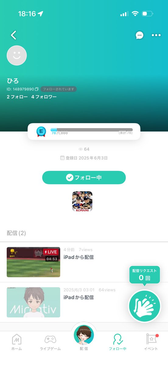 配信してまーす