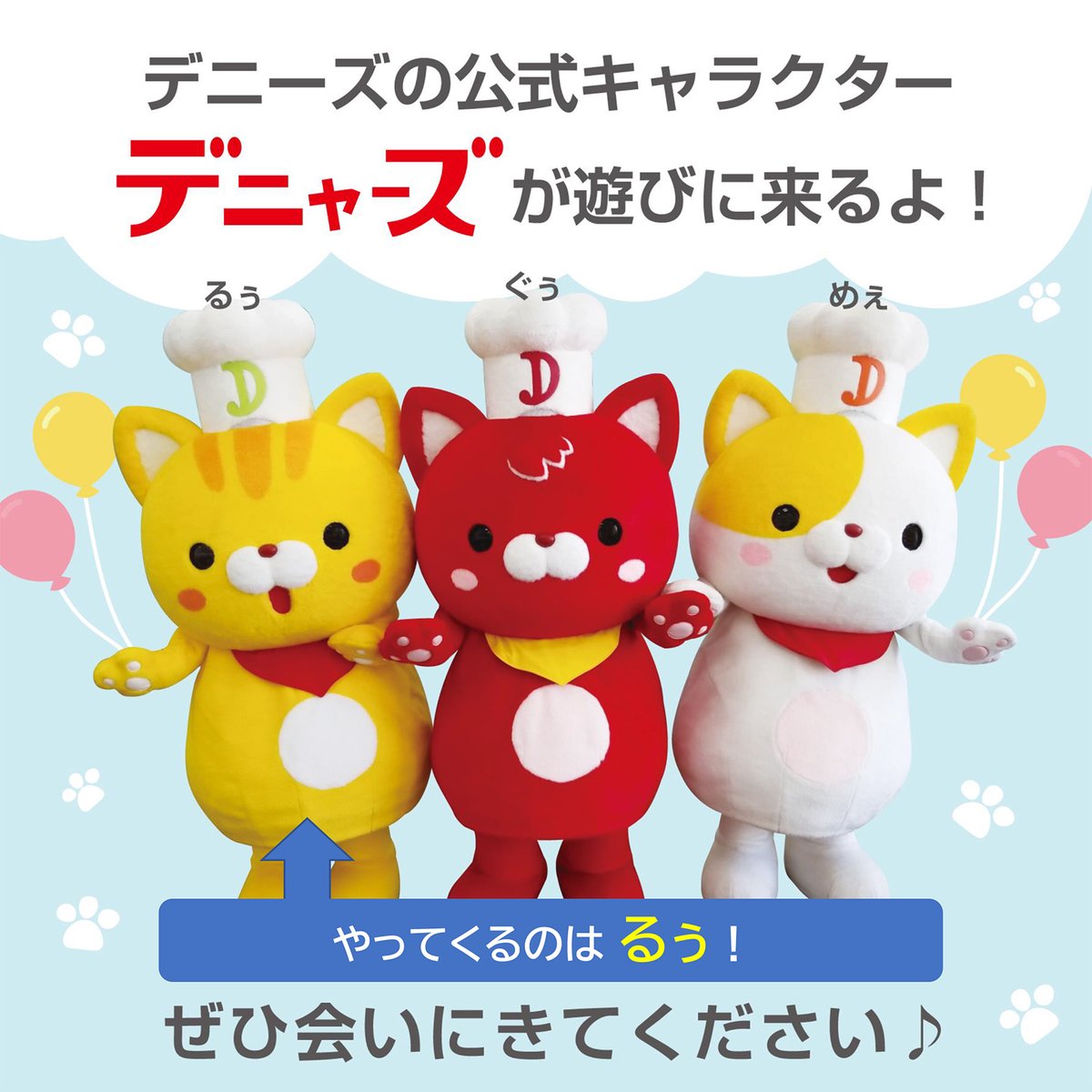 ╱ 📢 デニャーズの情報をお届け♪ ╲ 高田馬場店にデニャーズの「るぅ