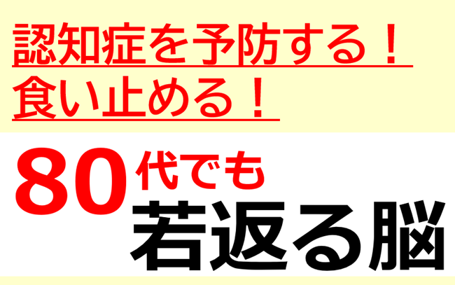 nonogakko's tweet photo. スーパーエイジャーという人をご存知ですか？
８０歳を超えても、５０代なみの脳の認知機能を持っている元気な高齢者のこと。
認知症など心配無用！な彼らの健康の秘訣は「脳の使い方」「日々の生活の仕方」に隠されています。

>>詳しくはこちら
https://t.co/o8hnpA6F5M

#脳科学 #脳番地 #加藤俊徳 https://t.co/GR0ya6Hx2f
