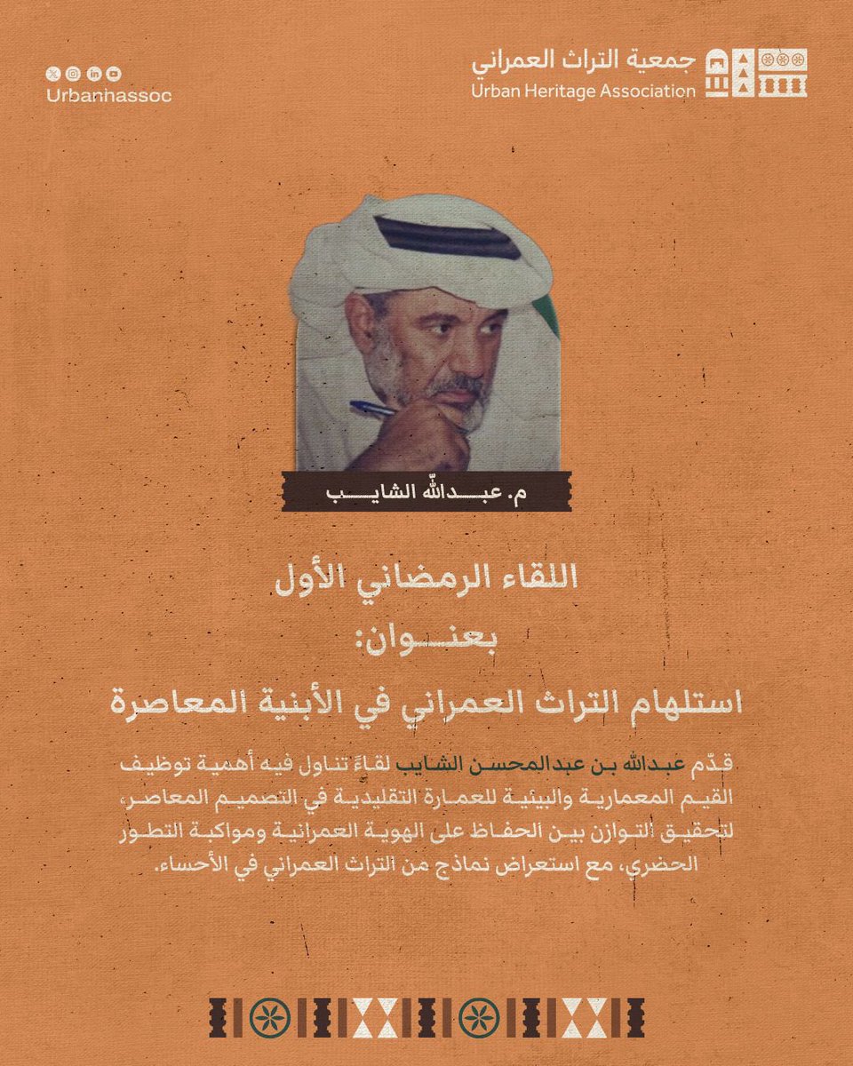 Urban Heritage Association - جمعية التراث العمراني tweet media