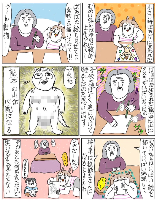 ばあばに私の漫画どう思うか聞いてみた。

つづきあります↓ 