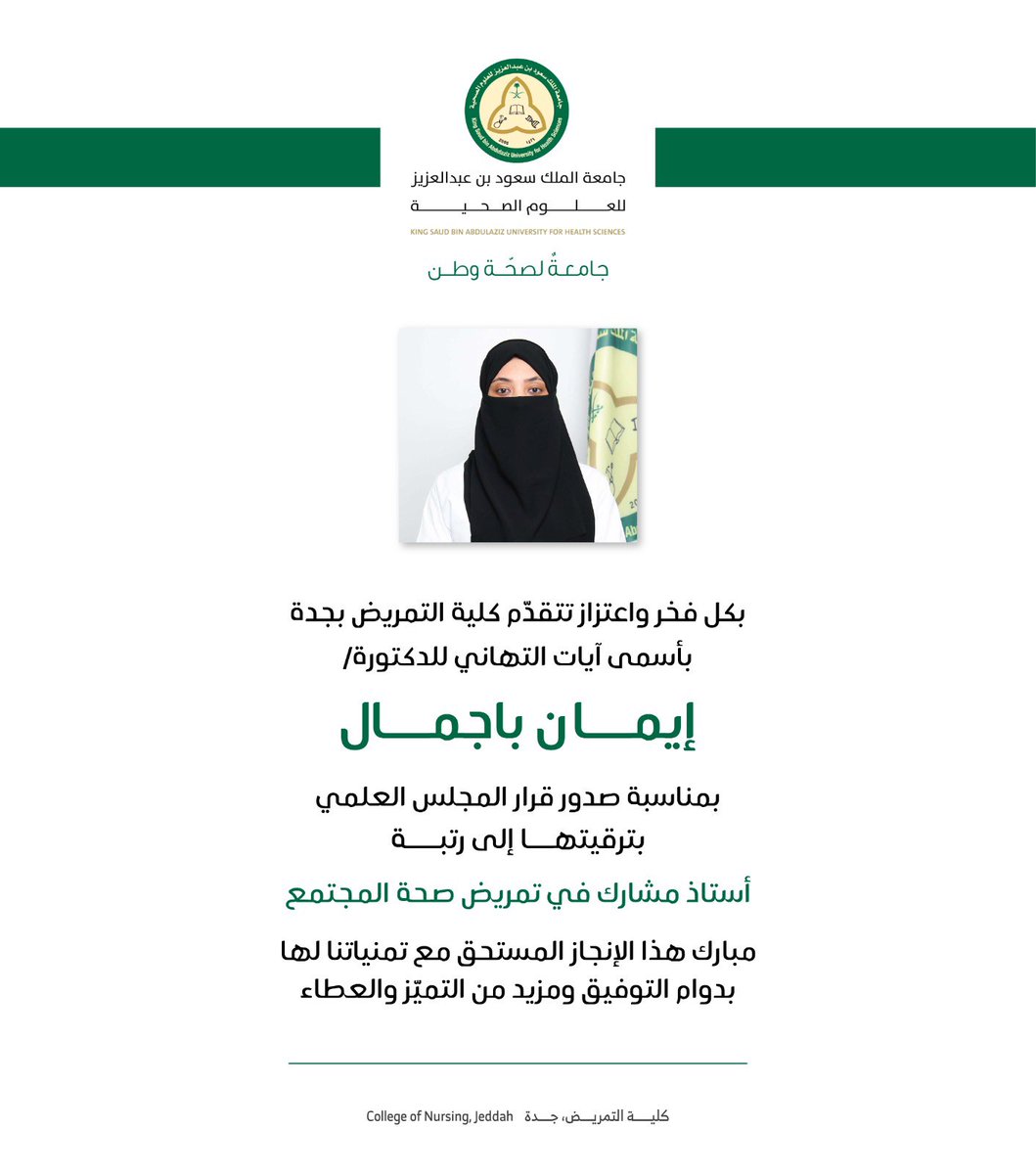 كلية التمريض - جدة tweet media