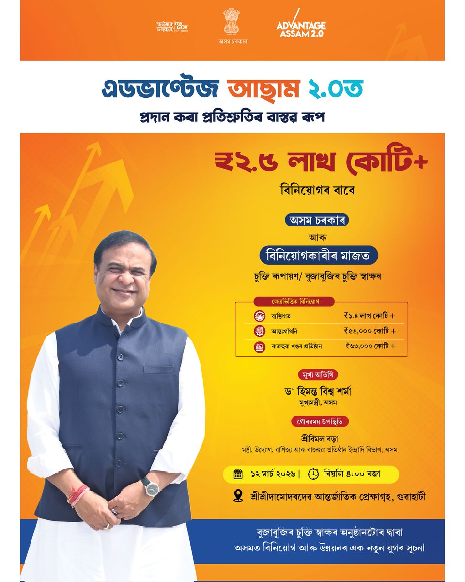 MyGov Assam tweet media