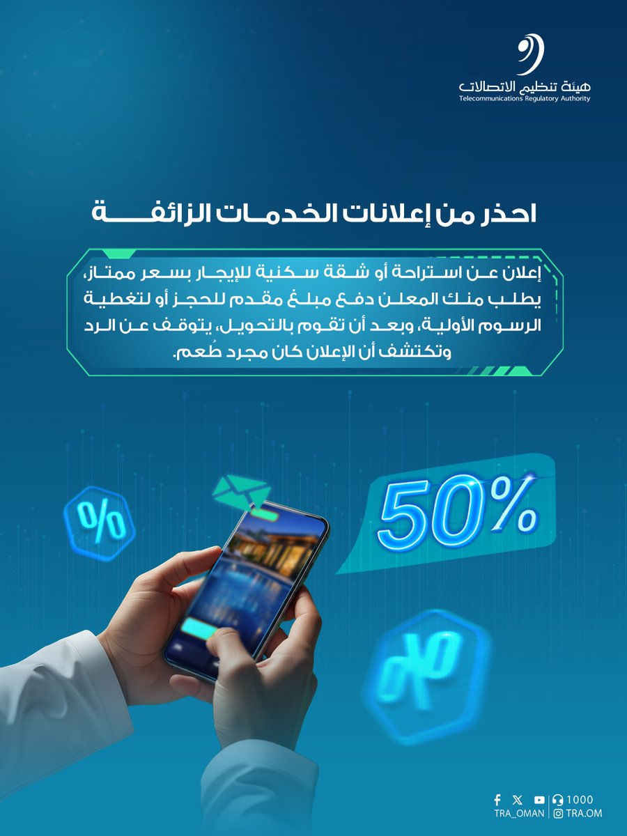 هيئة تنظيم الاتصالات - سلطنة عُمان tweet media