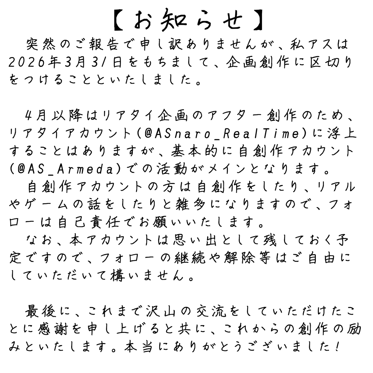 ASsousaku's tweet photo. 【お知らせ】
リアタイアカウントでもご報告させていただきましたが、こちらのアカウントでもご報告いたします。ご一読いただけましたら幸いです。 https://t.co/dquKX8qahE