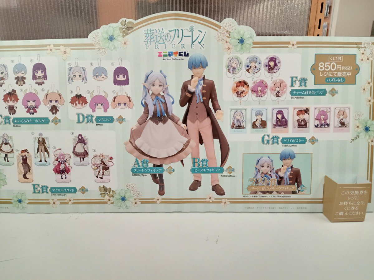 1階文具売場】 明日、3月13日より『エニマイくじ×葬送のフリーレン