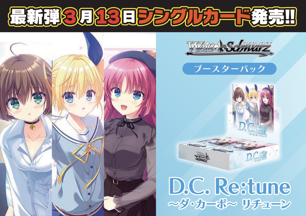 ヴァイス D.C.Re:tune ダ・カーポ RR以下4コン ヴァイスシュヴァルツ