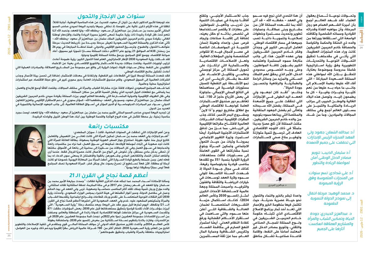 مجلة اليمامة tweet media